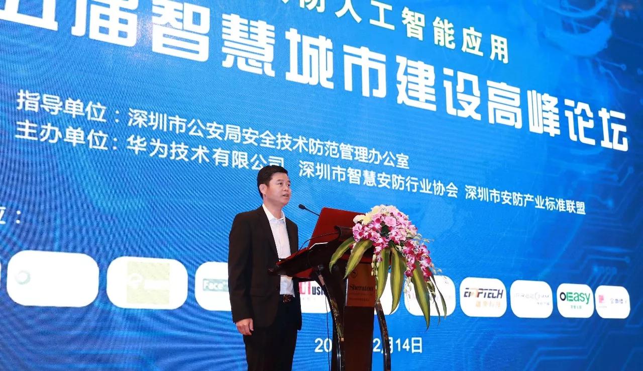 智安協(xié)執(zhí)行會(huì)長(zhǎng)張毅致開幕辭